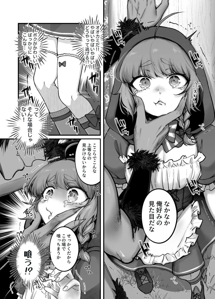Its-A-Boy-Little-Red-Riding-Hood-By-Nuh-Morino-Bambi-Jp page 9