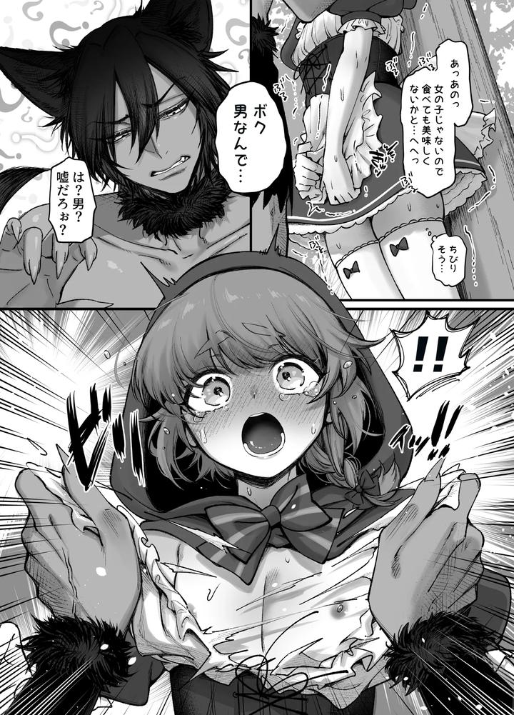Its-A-Boy-Little-Red-Riding-Hood-By-Nuh-Morino-Bambi-Jp page 10