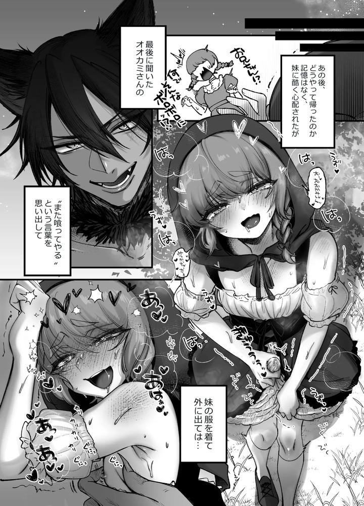 Its-A-Boy-Little-Red-Riding-Hood-By-Nuh-Morino-Bambi-Jp page 27