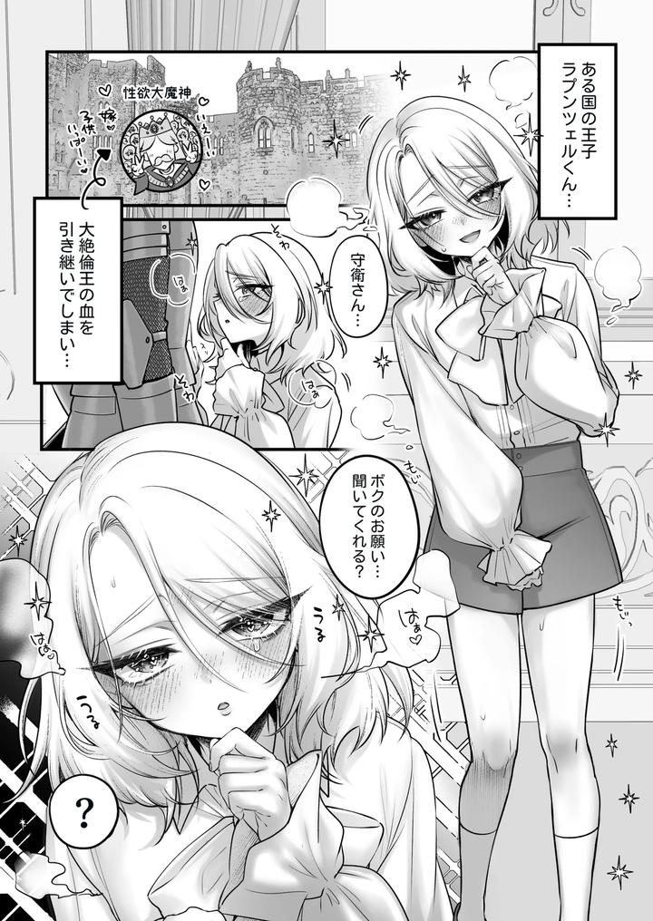 Its-A-Boy-Rapunzel-Edition-By-Nuh-Morino-Bambi-Jp page 4