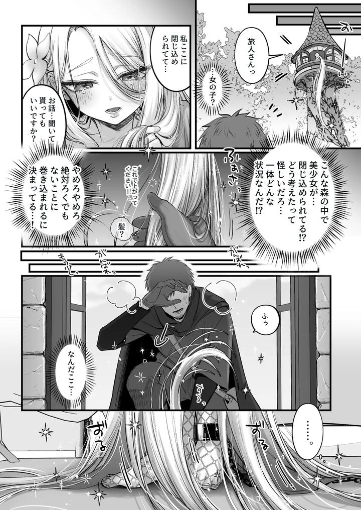 Its-A-Boy-Rapunzel-Edition-By-Nuh-Morino-Bambi-Jp page 6