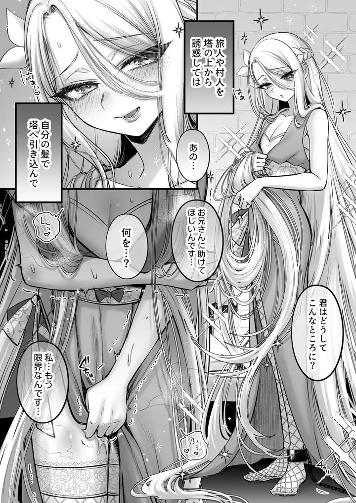 Its-A-Boy-Rapunzel-Edition-By-Nuh-Morino-Bambi-Jp page 7