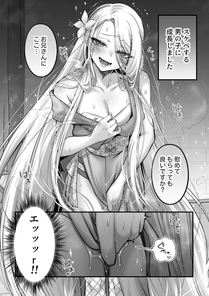 Its-A-Boy-Rapunzel-Edition-By-Nuh-Morino-Bambi-Jp page 8
