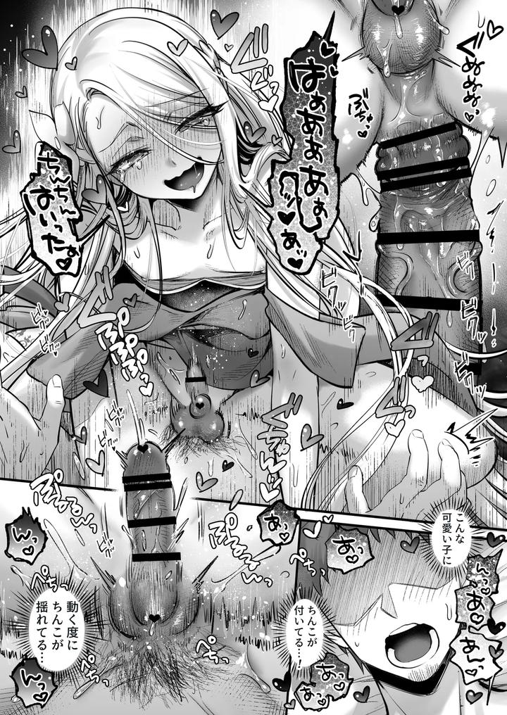 Its-A-Boy-Rapunzel-Edition-By-Nuh-Morino-Bambi-Jp page 14