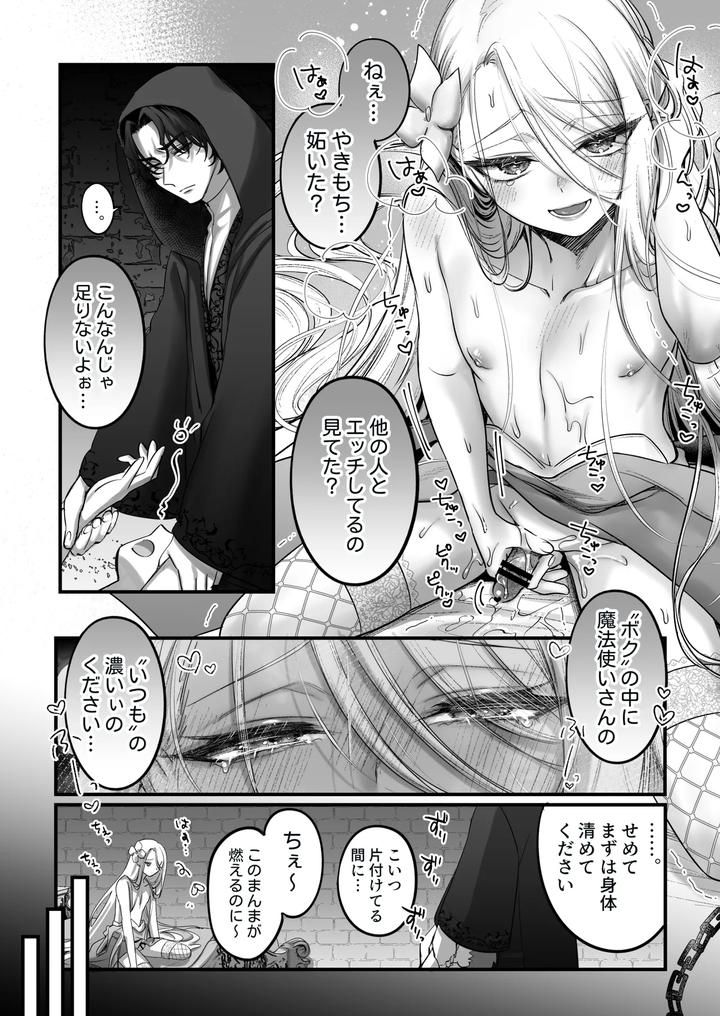 Its-A-Boy-Rapunzel-Edition-By-Nuh-Morino-Bambi-Jp page 25