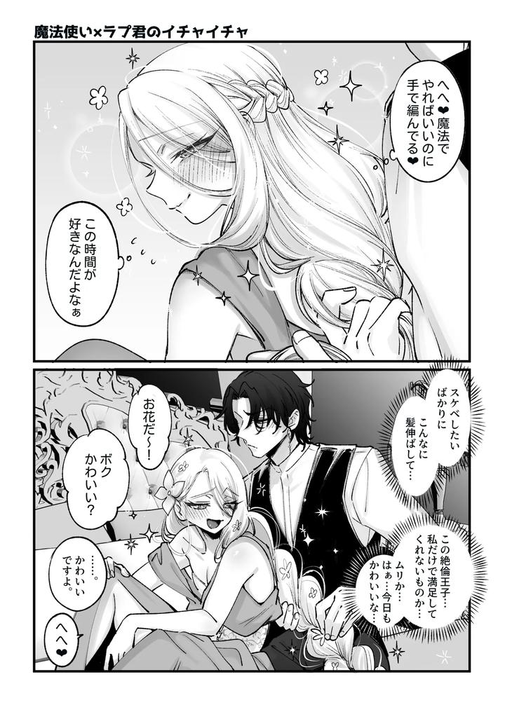 Its-A-Boy-Rapunzel-Edition-By-Nuh-Morino-Bambi-Jp page 37