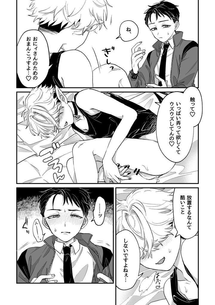 Its-Becuz-This-Is-A-Gay-Porn-By-Chocoiku-Sokutei-Kashisaka-Shisumeshi-Jp page 5