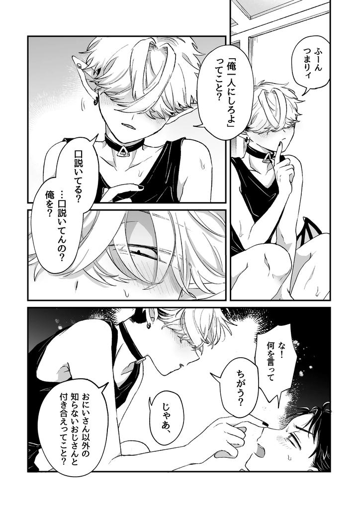 Its-Becuz-This-Is-A-Gay-Porn-By-Chocoiku-Sokutei-Kashisaka-Shisumeshi-Jp page 16