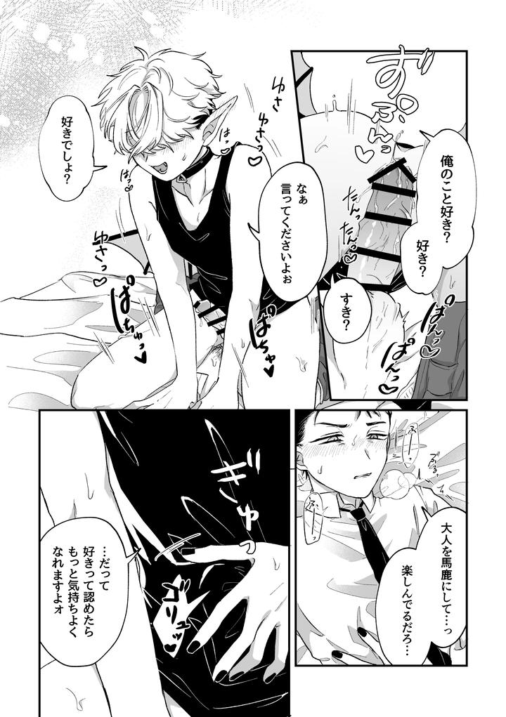Its-Becuz-This-Is-A-Gay-Porn-By-Chocoiku-Sokutei-Kashisaka-Shisumeshi-Jp page 18