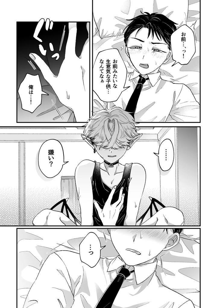Its-Becuz-This-Is-A-Gay-Porn-By-Chocoiku-Sokutei-Kashisaka-Shisumeshi-Jp page 19