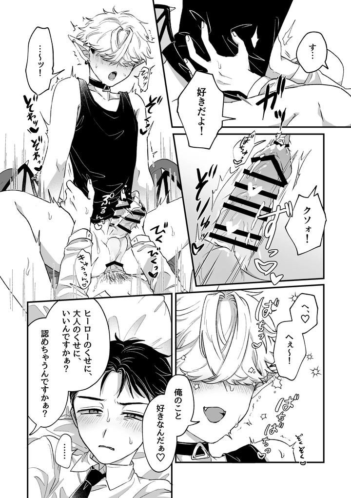 Its-Becuz-This-Is-A-Gay-Porn-By-Chocoiku-Sokutei-Kashisaka-Shisumeshi-Jp page 20