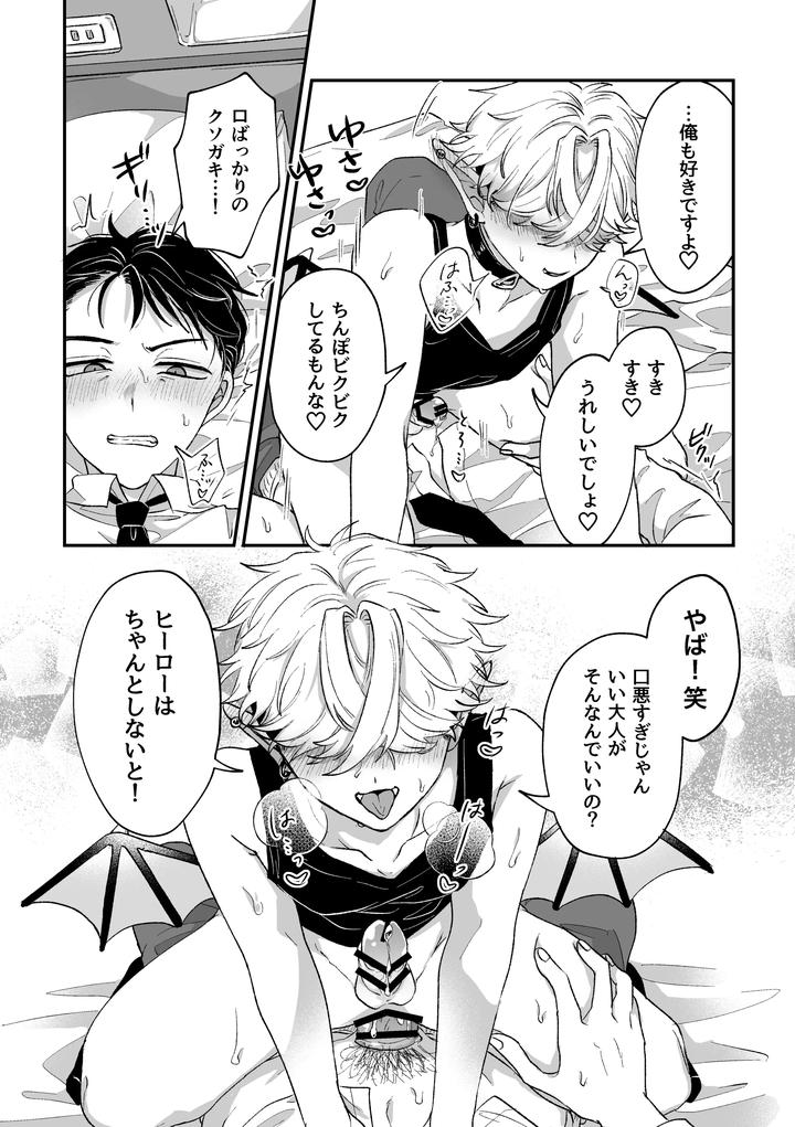 Its-Becuz-This-Is-A-Gay-Porn-By-Chocoiku-Sokutei-Kashisaka-Shisumeshi-Jp page 22