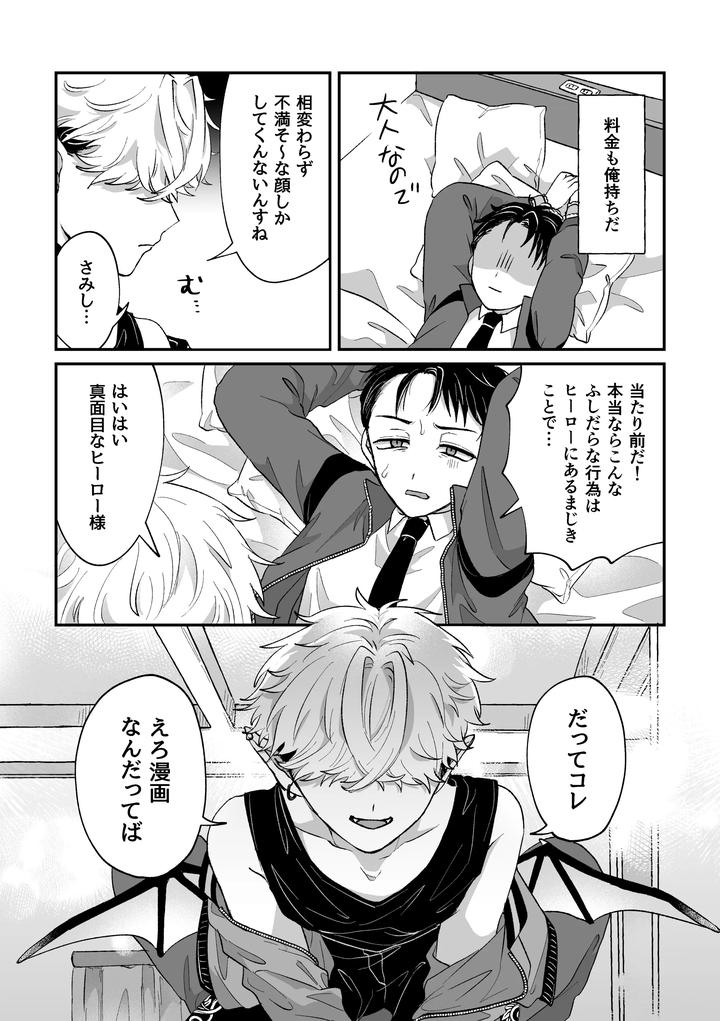 Its-Becuz-This-Is-A-Gay-Porn-By-Chocoiku-Sokutei-Kashisaka-Shisumeshi-Jp page 36