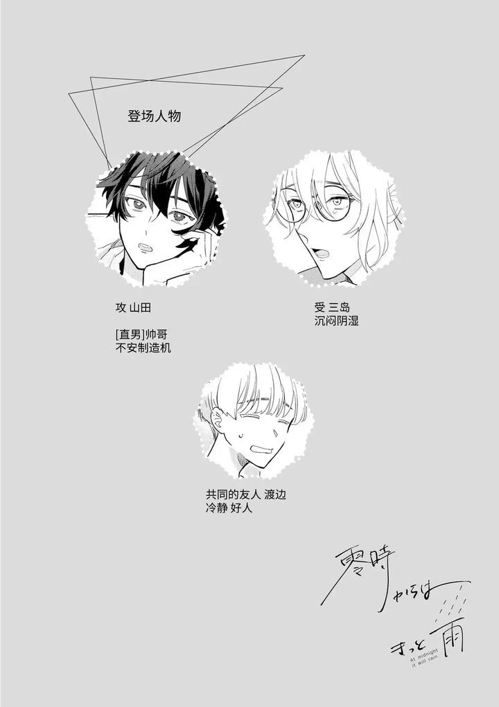Its-Sure-To-Rain-From-Midnight-Volume-1-By-Seto-Zetto-Chn page 2