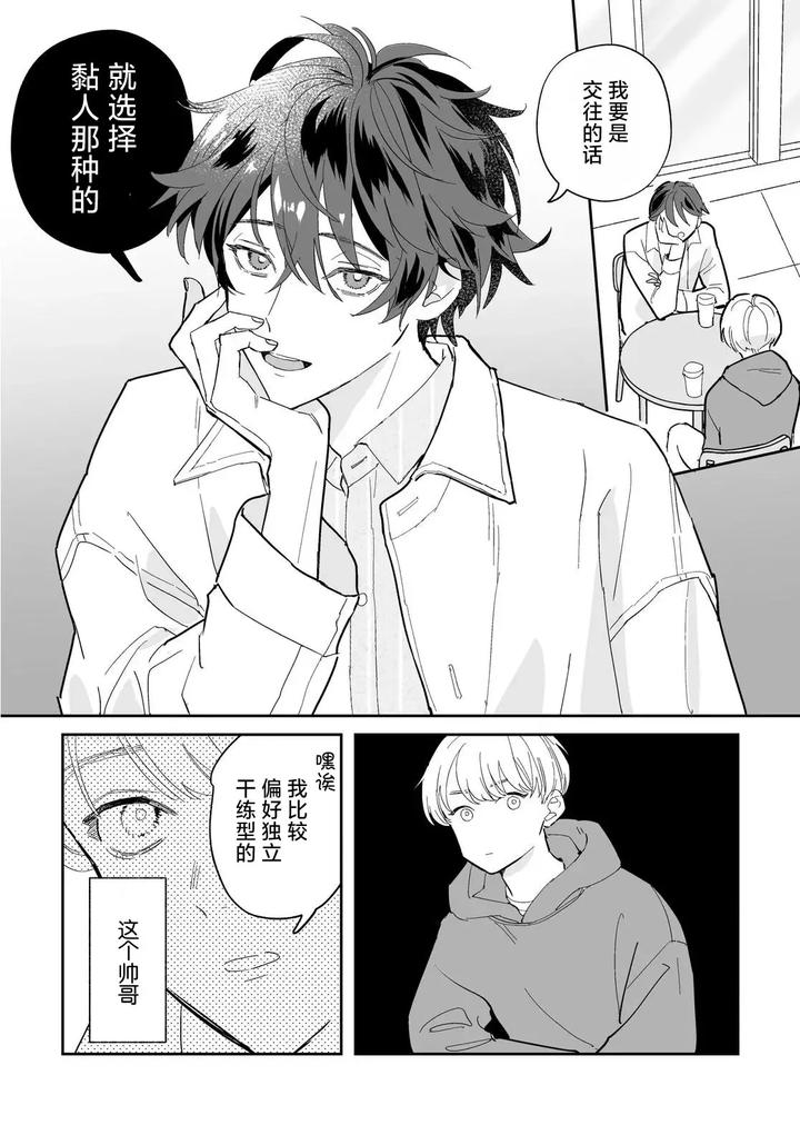 Its-Sure-To-Rain-From-Midnight-Volume-1-By-Seto-Zetto-Chn page 3