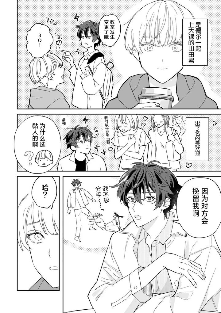 Its-Sure-To-Rain-From-Midnight-Volume-1-By-Seto-Zetto-Chn page 4