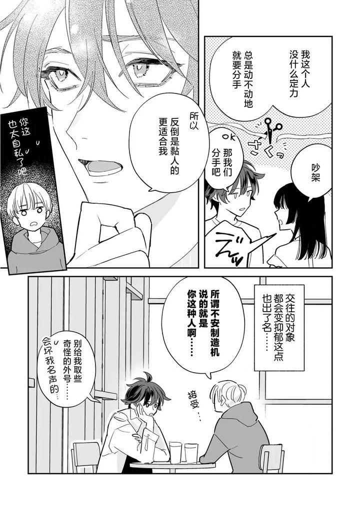 Its-Sure-To-Rain-From-Midnight-Volume-1-By-Seto-Zetto-Chn page 5