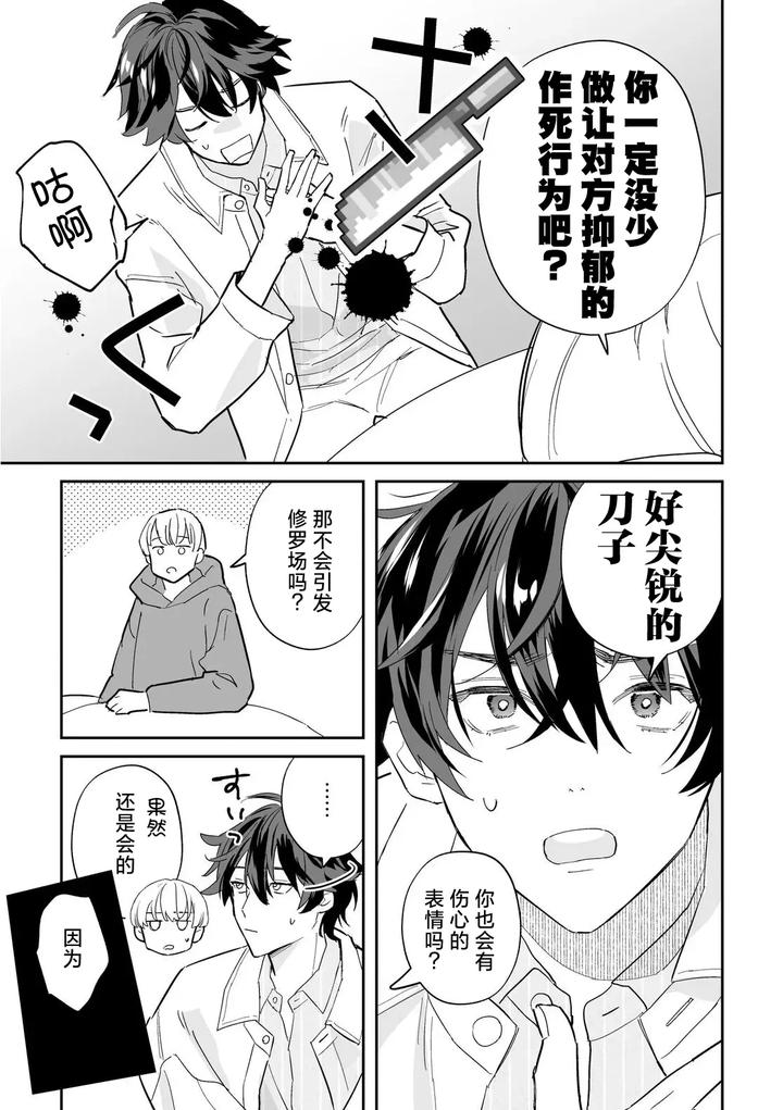 Its-Sure-To-Rain-From-Midnight-Volume-1-By-Seto-Zetto-Chn page 6