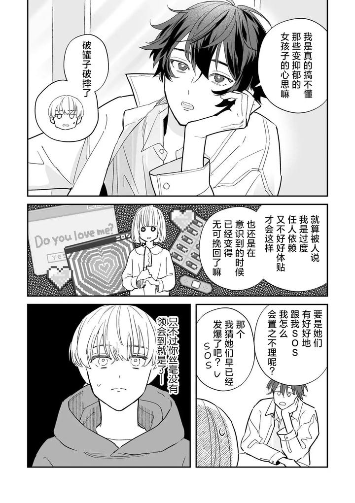 Its-Sure-To-Rain-From-Midnight-Volume-1-By-Seto-Zetto-Chn page 7