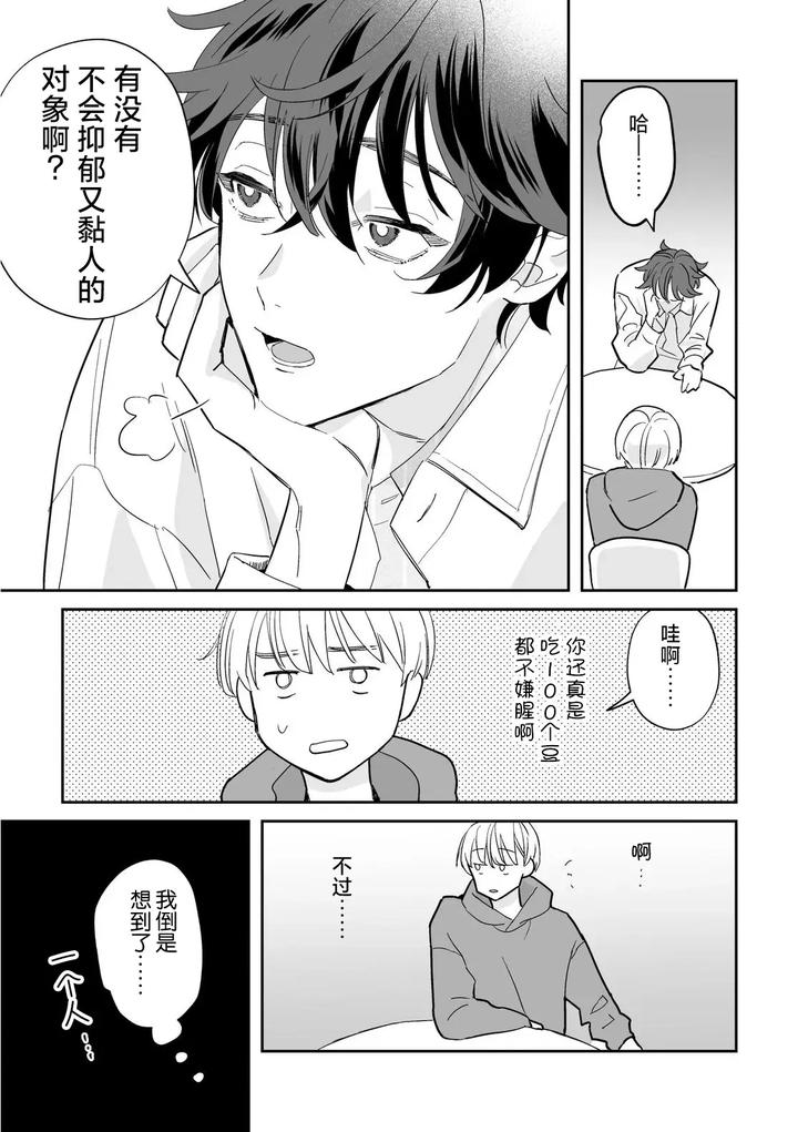 Its-Sure-To-Rain-From-Midnight-Volume-1-By-Seto-Zetto-Chn page 8