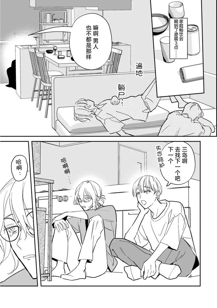 Its-Sure-To-Rain-From-Midnight-Volume-1-By-Seto-Zetto-Chn page 10