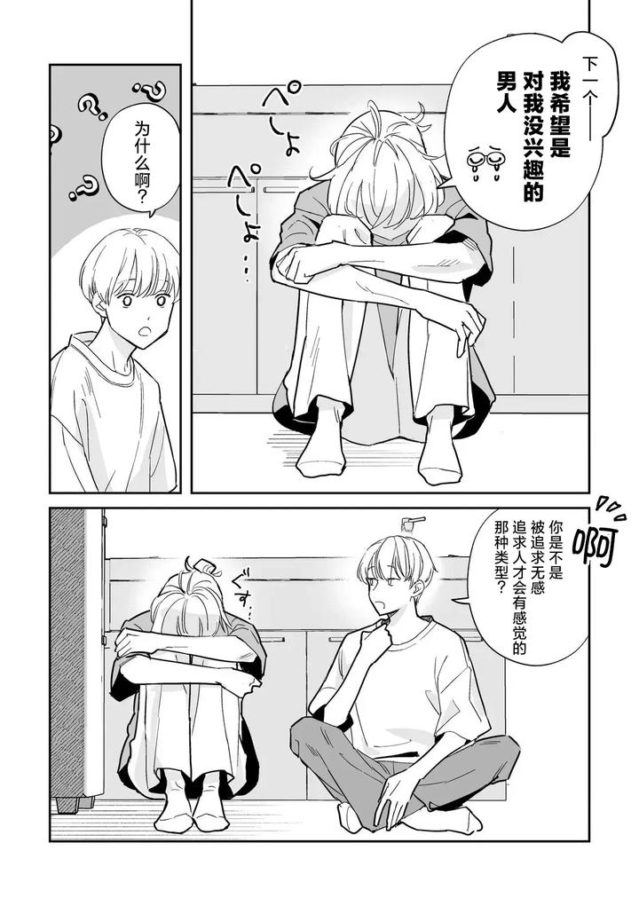 Its-Sure-To-Rain-From-Midnight-Volume-1-By-Seto-Zetto-Chn page 11
