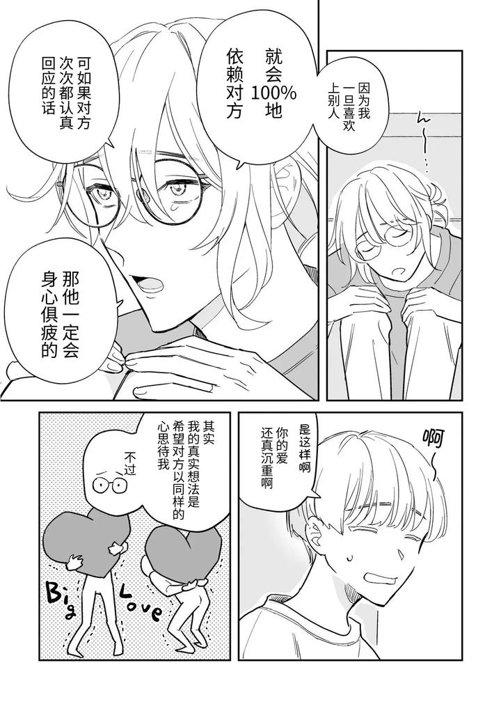 Its-Sure-To-Rain-From-Midnight-Volume-1-By-Seto-Zetto-Chn page 12