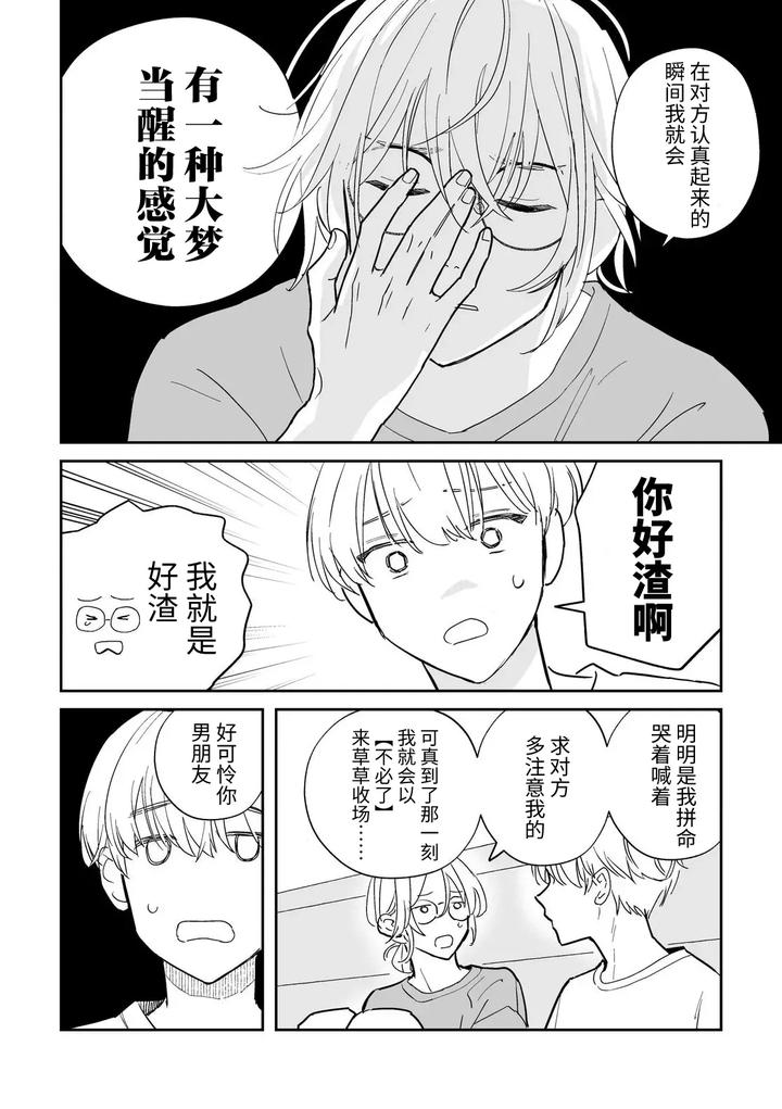 Its-Sure-To-Rain-From-Midnight-Volume-1-By-Seto-Zetto-Chn page 13