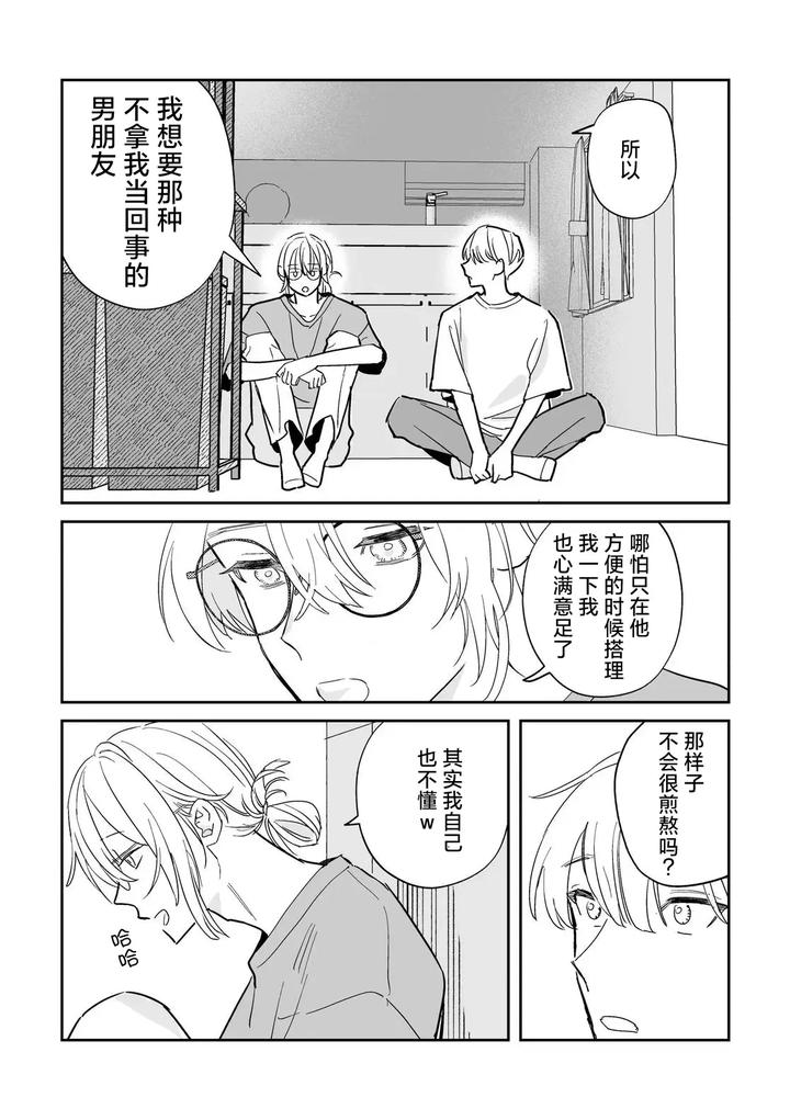 Its-Sure-To-Rain-From-Midnight-Volume-1-By-Seto-Zetto-Chn page 14