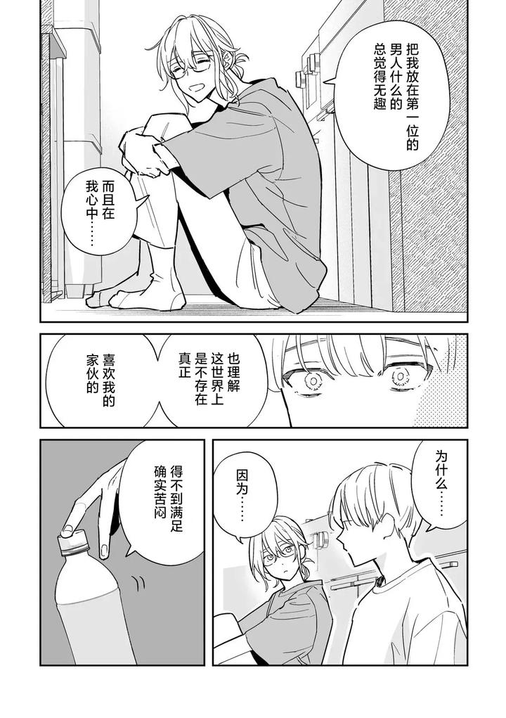 Its-Sure-To-Rain-From-Midnight-Volume-1-By-Seto-Zetto-Chn page 15