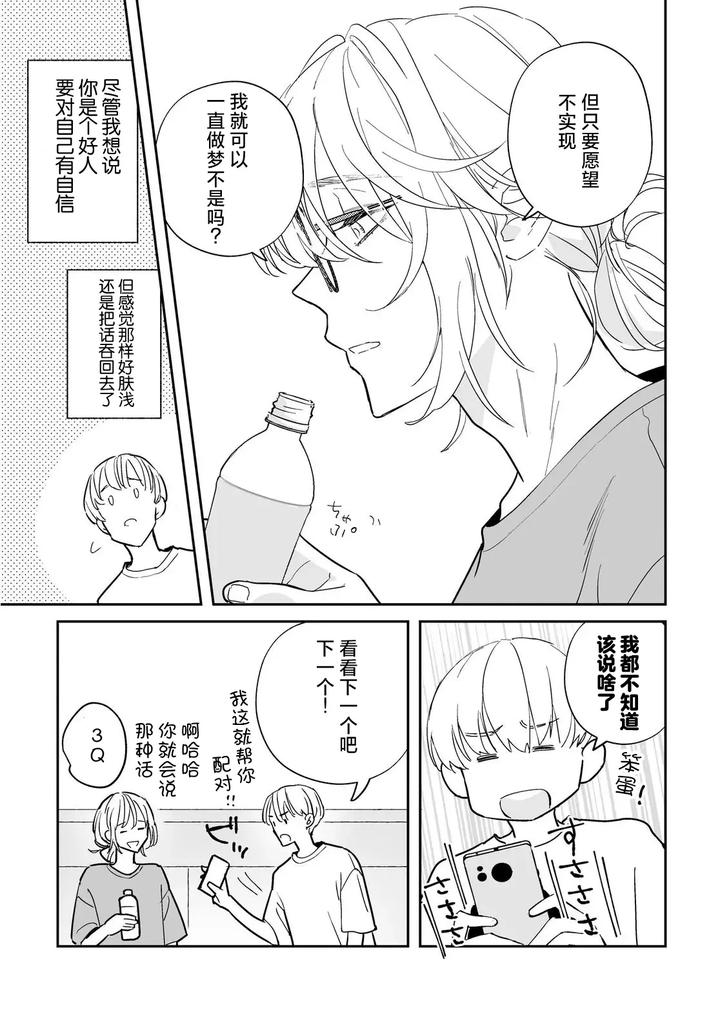 Its-Sure-To-Rain-From-Midnight-Volume-1-By-Seto-Zetto-Chn page 16