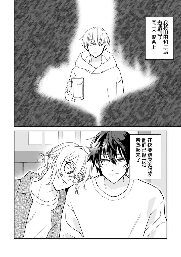 Its-Sure-To-Rain-From-Midnight-Volume-1-By-Seto-Zetto-Chn page 17