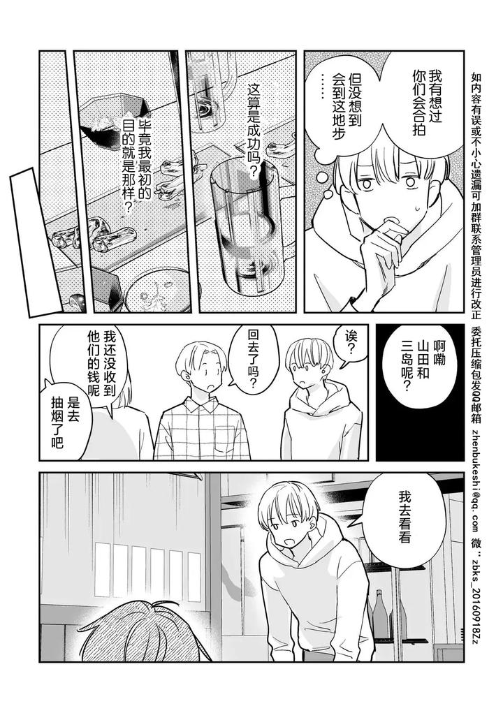 Its-Sure-To-Rain-From-Midnight-Volume-1-By-Seto-Zetto-Chn page 18