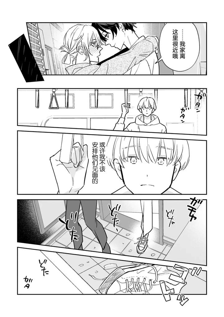 Its-Sure-To-Rain-From-Midnight-Volume-1-By-Seto-Zetto-Chn page 21