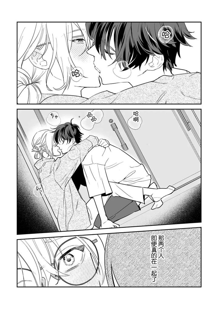 Its-Sure-To-Rain-From-Midnight-Volume-1-By-Seto-Zetto-Chn page 22