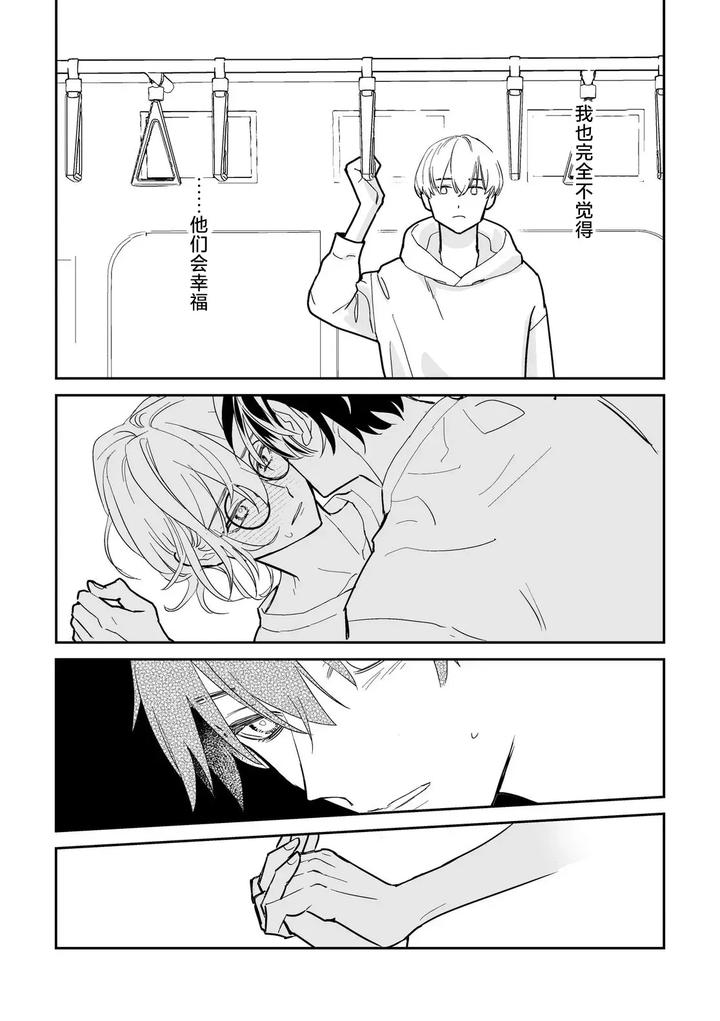 Its-Sure-To-Rain-From-Midnight-Volume-1-By-Seto-Zetto-Chn page 23