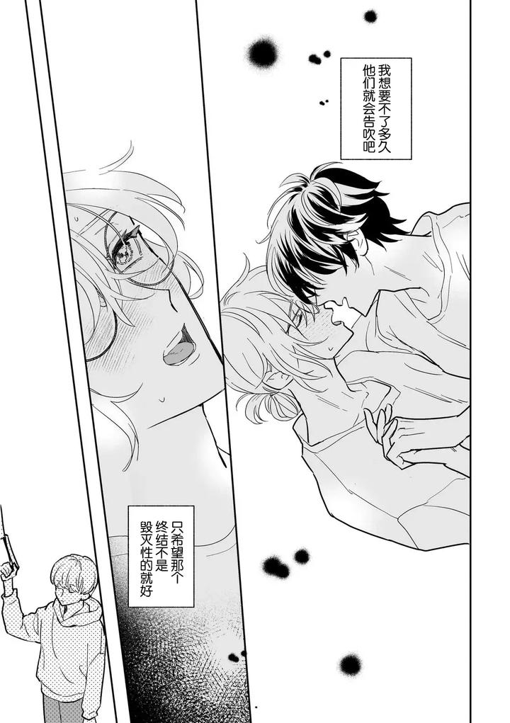 Its-Sure-To-Rain-From-Midnight-Volume-1-By-Seto-Zetto-Chn page 24