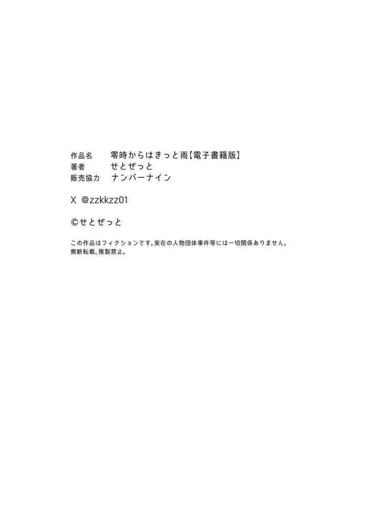 Its-Sure-To-Rain-From-Midnight-Volume-1-By-Seto-Zetto-Chn page 27