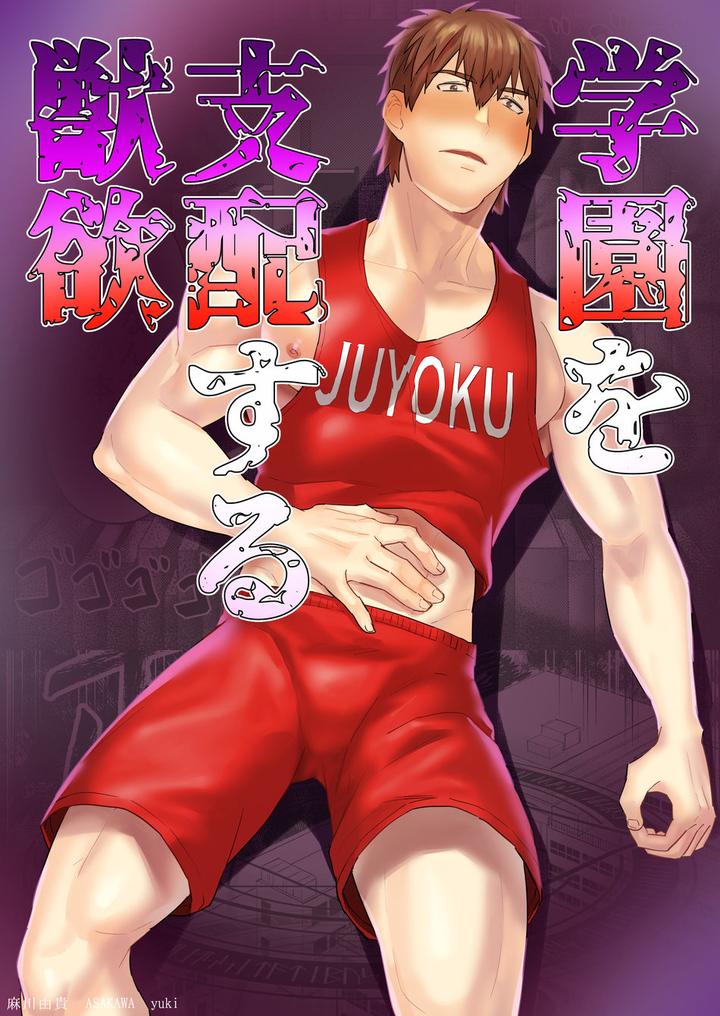 Recommended BL manga "Itsuki-Takes-Over-The-School-By-Asakawaya-Asakawa-Yuki-Jp" cover image
