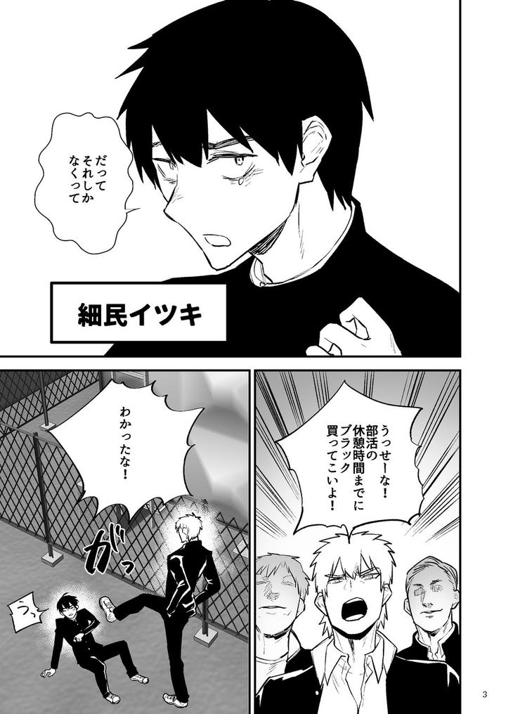 Itsuki-Takes-Over-The-School-By-Asakawaya-Asakawa-Yuki-Jp page 4