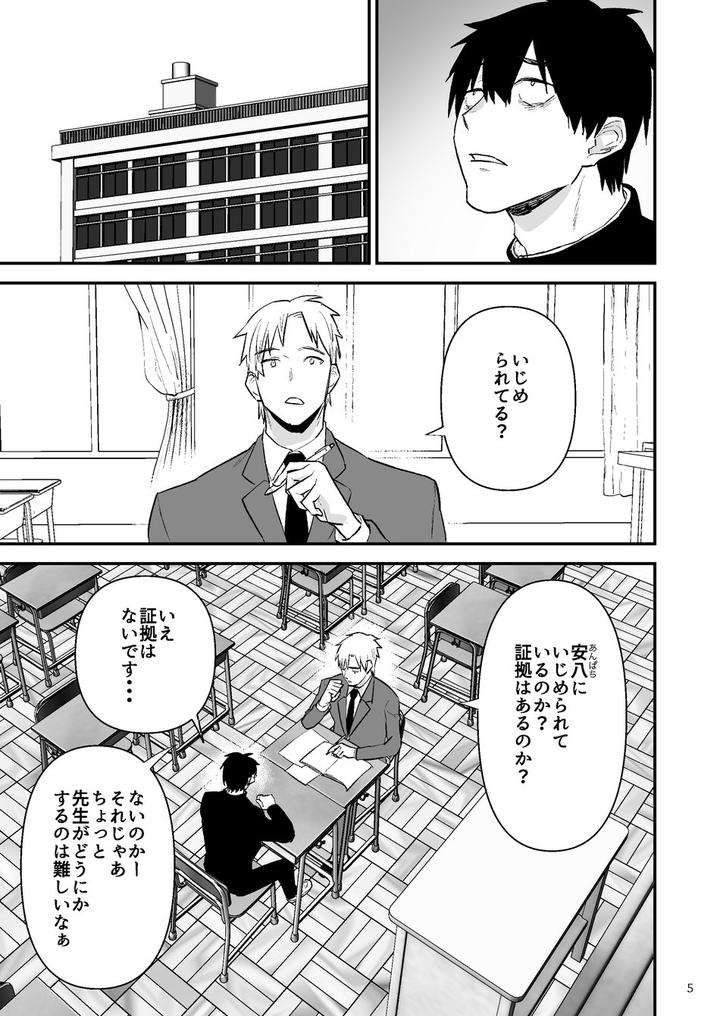 Itsuki-Takes-Over-The-School-By-Asakawaya-Asakawa-Yuki-Jp page 6