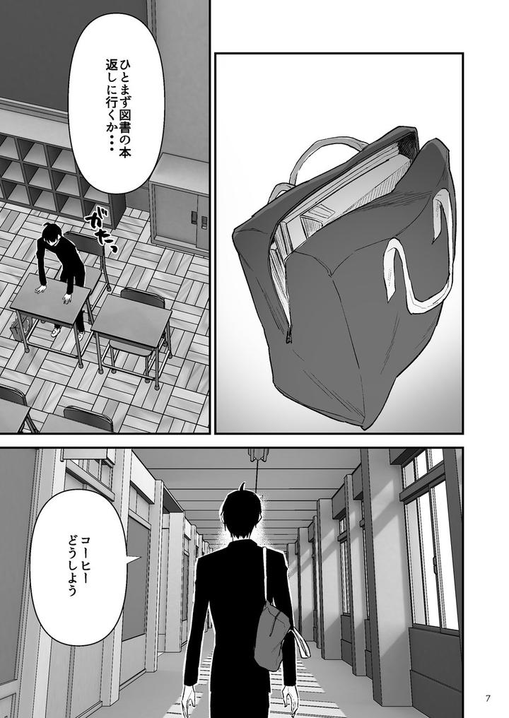 Itsuki-Takes-Over-The-School-By-Asakawaya-Asakawa-Yuki-Jp page 8