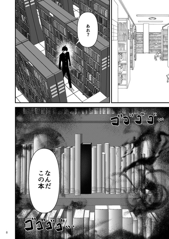 Itsuki-Takes-Over-The-School-By-Asakawaya-Asakawa-Yuki-Jp page 9