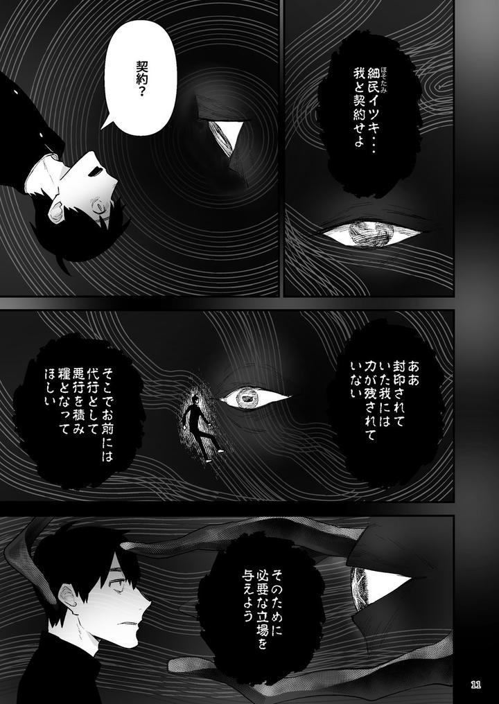 Itsuki-Takes-Over-The-School-By-Asakawaya-Asakawa-Yuki-Jp page 12