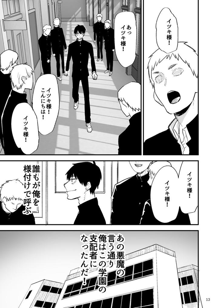 Itsuki-Takes-Over-The-School-By-Asakawaya-Asakawa-Yuki-Jp page 14