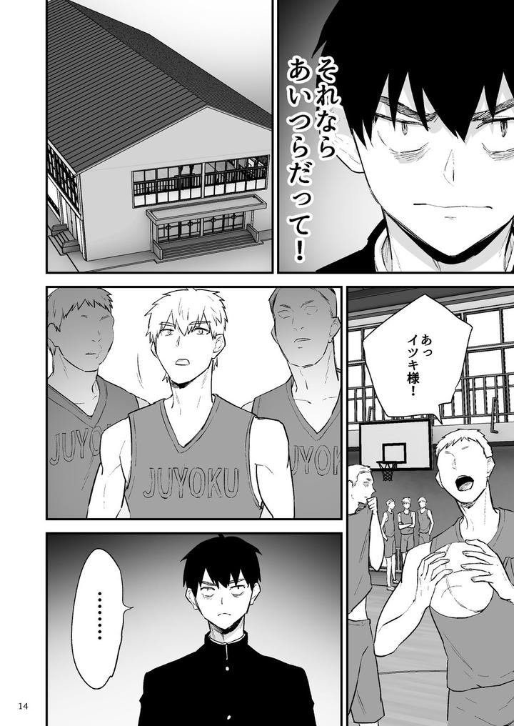 Itsuki-Takes-Over-The-School-By-Asakawaya-Asakawa-Yuki-Jp page 15