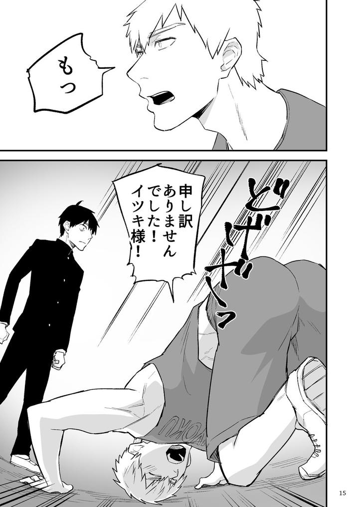 Itsuki-Takes-Over-The-School-By-Asakawaya-Asakawa-Yuki-Jp page 16
