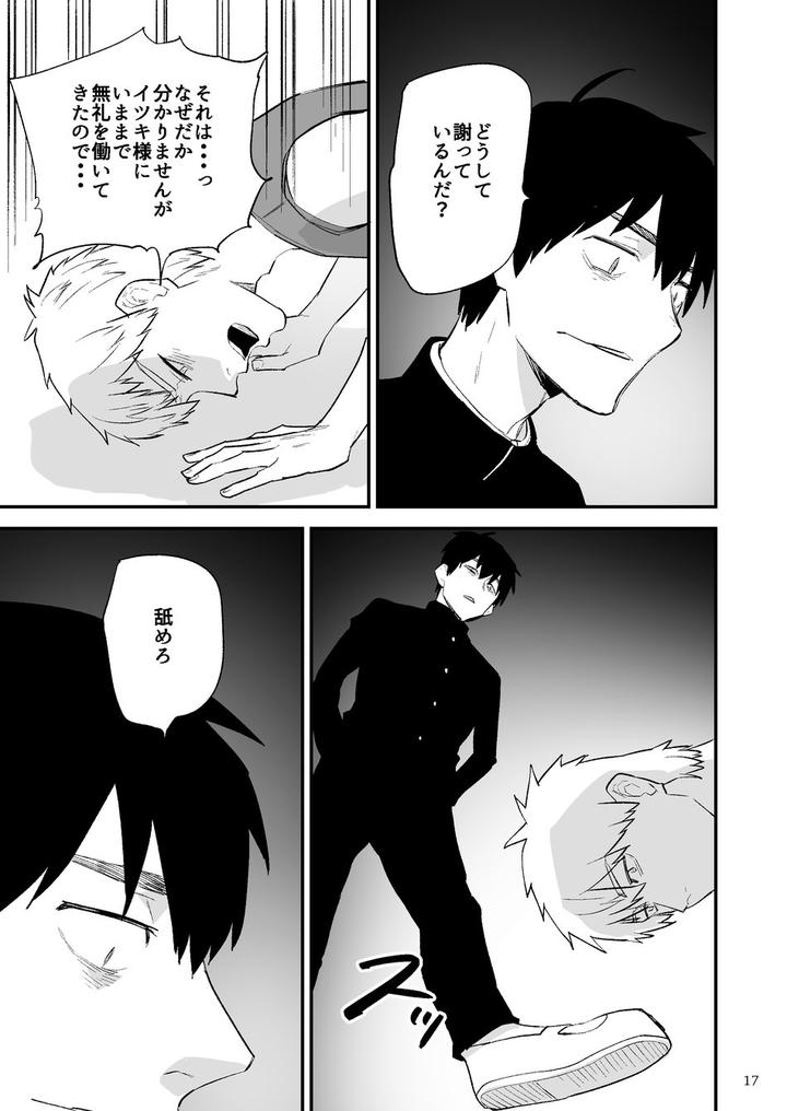Itsuki-Takes-Over-The-School-By-Asakawaya-Asakawa-Yuki-Jp page 18