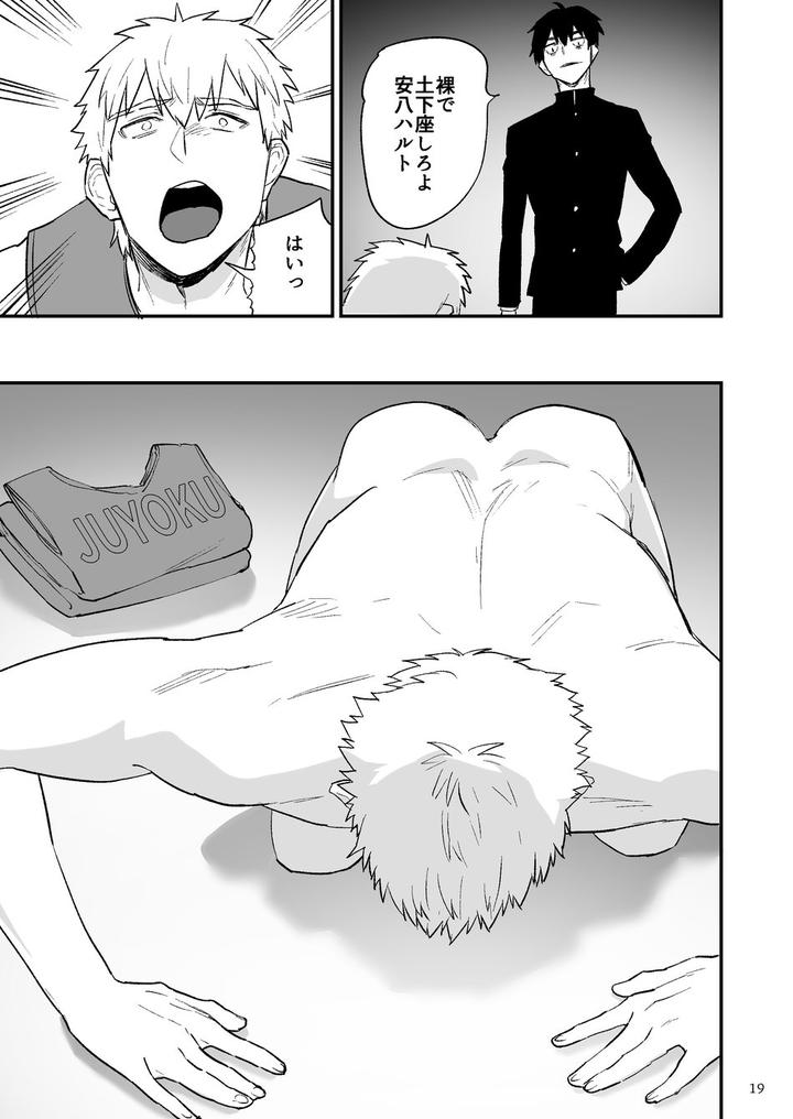 Itsuki-Takes-Over-The-School-By-Asakawaya-Asakawa-Yuki-Jp page 20