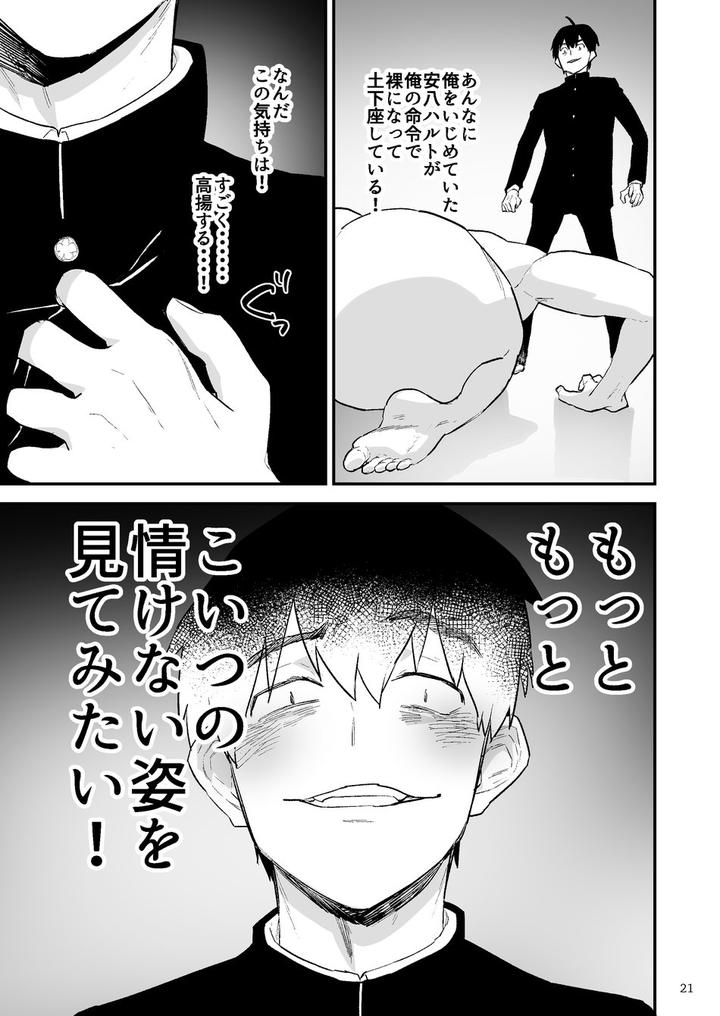 Itsuki-Takes-Over-The-School-By-Asakawaya-Asakawa-Yuki-Jp page 22